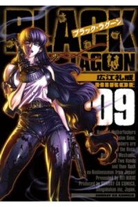 楽天kobo電子書籍ストア ブラック ラグーン 9 広江礼威 楽天kobo電子書籍ストア ブラック ラグーン 9 広江礼威